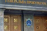 В Генпрокуратуре заявили, что в Украине закрыли более 900 игорных заведений
