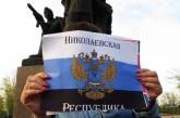 Троих распространителей листовок за «Николаевскую народную республику» отправили за решетку