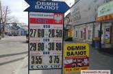 «Карантинные» доллар и евро в Николаеве продолжают расти в цене