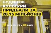 В Николаеве Дом культуры портовиков продали львовской фирме за 28,75 млн грн