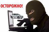 Житель Первомайска перечислил мошеннику около 43 тыс грн «задатка за автомобиль»
