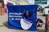 В Николаеве неизвестные напали на палатку ОПЗЖ - там собирали подписи с рядом требований к власти 