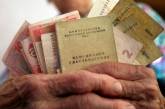 Задолженность по пенсиям в Украине теперь не нужно отсуживать - Апелляционный суд