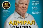 Украинский Forbes назвал Вадатурского «покорителем Днепра» и поставил третьим в списке самых богатых людей
