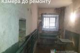 В Минюсте показали помещение Николаевского СИЗО, которое отремонтировано за средства с платной камеры
