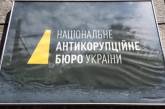 Украине грозит уничтожение всех антикоррупционных органов - НАБУ