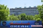 Верховный суд Украины назвал законным аукцион по продаже николаевского завода «Океан»