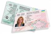 В Николаеве можно обменять водительское удостоверение онлайн