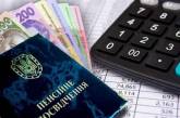 В Украине перестали назначать социальные пенсии: что будет с уже оформленными выплатами