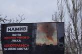 В Николаеве жители разместили на рекламном щите требование вынести завод «Эконтранс» за город