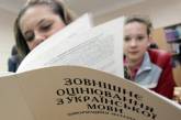 С 2025 года ВНО будет обязательно на украинском языке, - Креминь