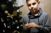 Полиция ищет 12-летнего мальчика из Николаева, который ушел из дома и пропал