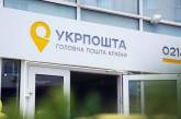 «Укрпочта» прекратит доставлять пенсии украинцам уже в апреле
