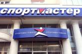 Украина ввела санкции против российской сети «Спортмастер»