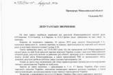 Забзалюк подал заявление в прокуратуру: нардеп заявляет о фактах подкупа и шантажа депутатов в Южноукраинске ДОКУМЕНТЫ