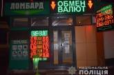 В Харькове неизвестный напал на кассиршу и вынес из пункта обмена валют 1,6 млн