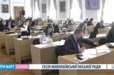 В заседании сессии Николаевского горсовета объявили перерыв на неделю
