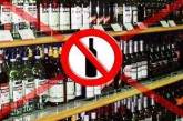 В Николаеве вопрос запрета продажи алкоголя после 22 часов рассмотрят на сессии