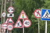 С 1 ноября в Украине появятся новые дорожные знаки