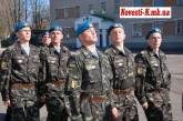 Новую смену украинских миротворцев в Косово проводили сегодня в Николаеве