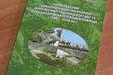 В Украине издана монография с результатами мониторинга зоны влияния Ташлыкской ГАЭС
