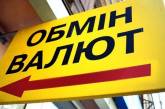 В Украине до минимума сократились объемы покупки долларов