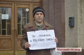В Николаеве пенсионер под зданием ОГА протестует против введения «множественного гражданства»   