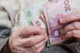 В Украине с 1 марта повысят пенсии и соцвыплаты