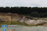 В Харьковской области разоблачили незаконную добычу песка на миллиард гривен