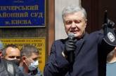 Апелляционный суд оставил  в силе  меру пресечения Порошенко