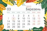 Праздники в марте 2022: сколько будут отдыхать украинцы