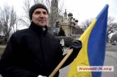 «Хочу побудить защищать Родину»: в Николаеве боец АТО вышел в центр города с флагом Украины