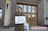 В Николаеве Ильченко вышел под здание ОГА: требует прекратить войну