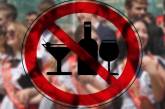 В Николаеве запретили продавать алкоголь 
