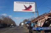 В Николаеве появились бигборды с надписью: «Русский военный корабль, иди нах*й»