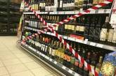 Официально: в Николаевской области полностью запретили продажу алкоголя