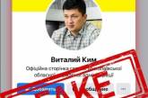 Внимание, Николаев! Появилась фейковая страница главы Николаевской ОГА Виталия Кима