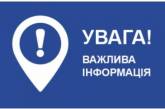Жителей Николаевской области просят придерживаться безопасного маршрута во время поездок