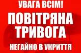 Николаев, Очаков, Вознесенск – воздушная тревога!