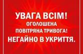 Николаевская область: в 20:09 объявлена воздушная тревога