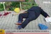 В результате сегодняшнего обстрела в Николаеве погибли 4 человека, 15 ранены, - Ким