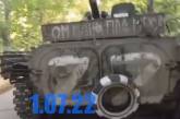 На Херсонском направлении украинские военные в бою «отжали» у россиян БМД-2