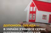 В Украине появился сервис помощи арендаторам госимущества