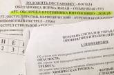 На Херсонщине ликвидирована группа оккупантов: получены шифры и пароли (фото)