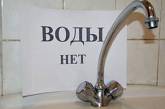 Николаев сегодня остается без воды: в «водоканале» не успевают завершить ремонт