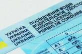 Получить водительское удостоверение в Украине станет дороже