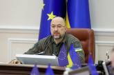 Украина хочет вступить в ЕС в течение двух лет, – Шмыгаль