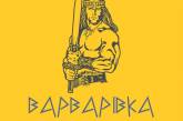 Конан с Варваровкой и «соленые» Соляные: в Николаеве создали логотипы микрорайонов (фото)