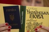 Узаконены экзамены для гражданства Украины