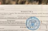 Адвокат объяснил, могут ли украинцам вручать повестки на границе